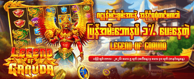 နေ့စဉ် အပိုဘောနပ်စ်များ ရယူပါ