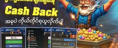 VIP အပတ်စဉ် Cashback ပြန်အမ်းငွေ promotion